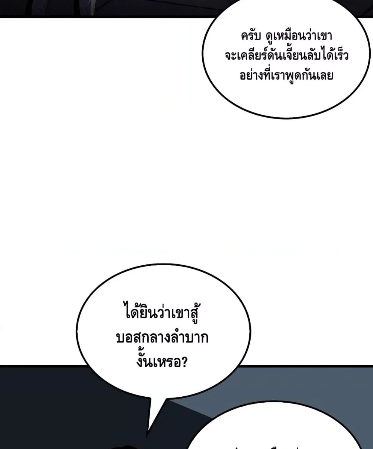 Sleeping Ranker - หน้า 94