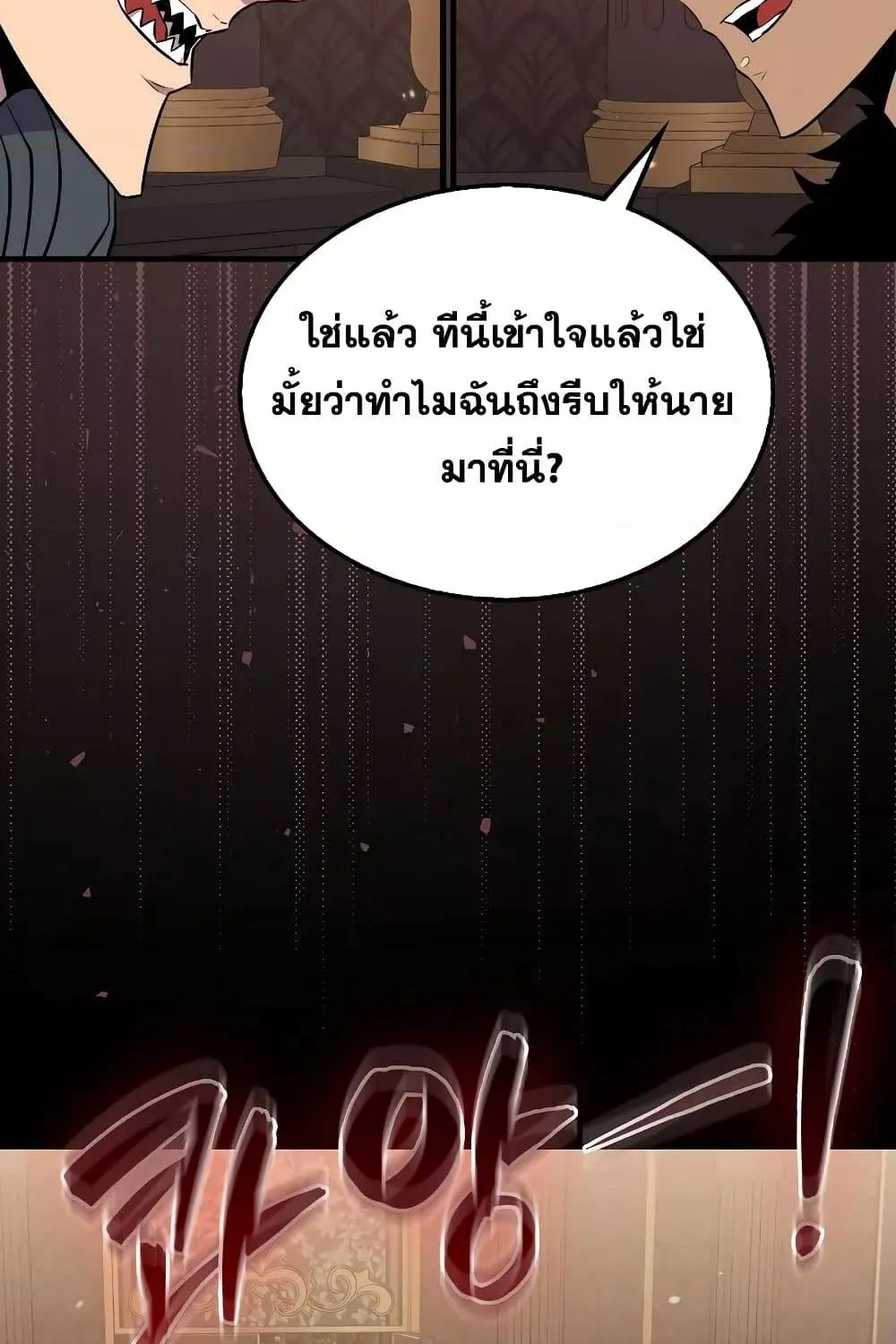 Sleeping Ranker - หน้า 122