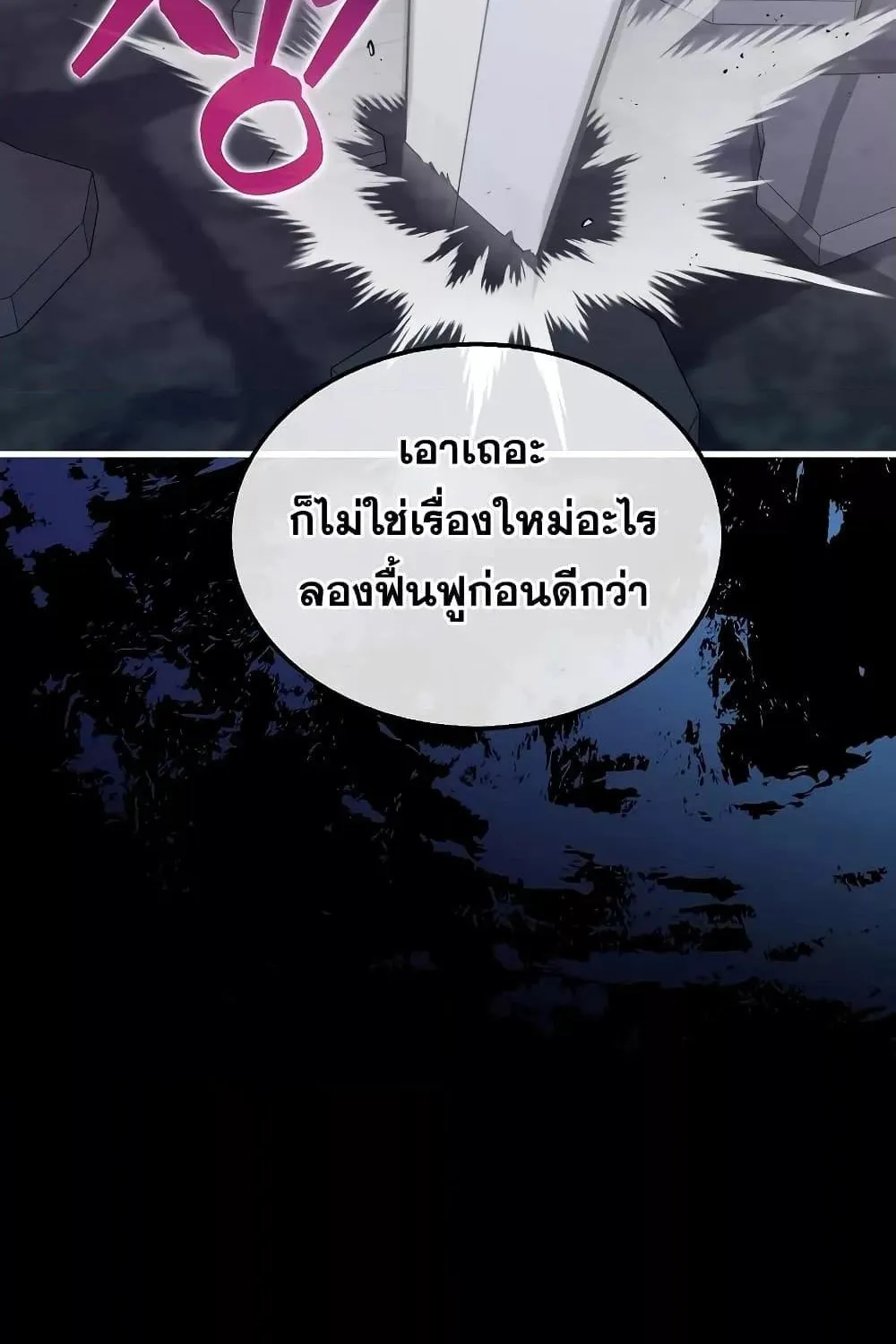 Sleeping Ranker - หน้า 17