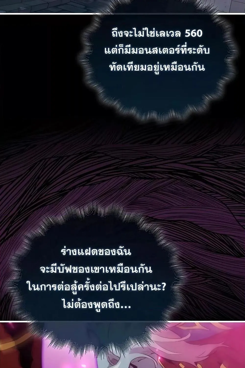 Sleeping Ranker - หน้า 46