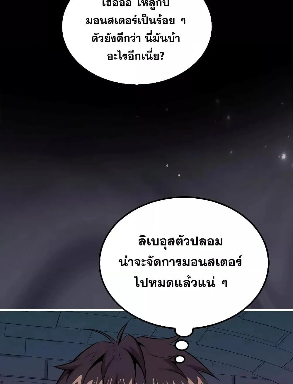 Sleeping Ranker - หน้า 63