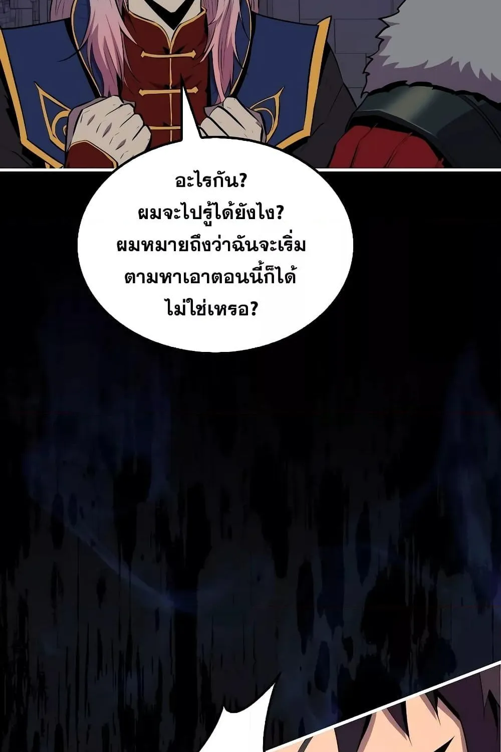 Sleeping Ranker - หน้า 77