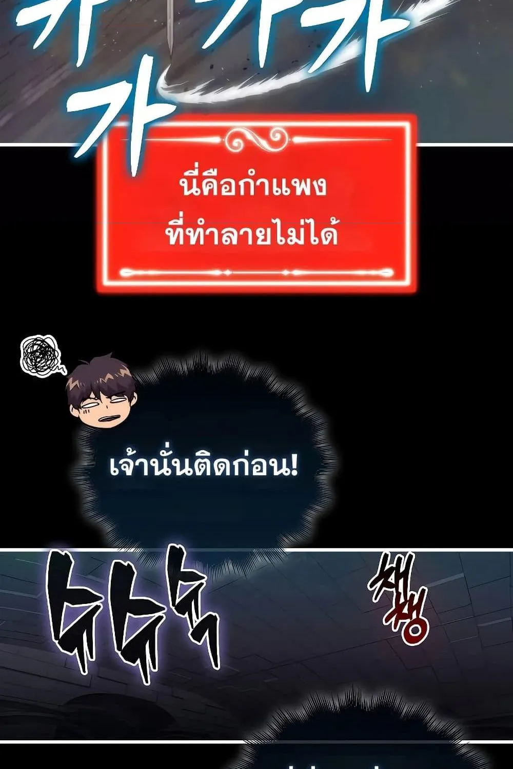 Sleeping Ranker - หน้า 85