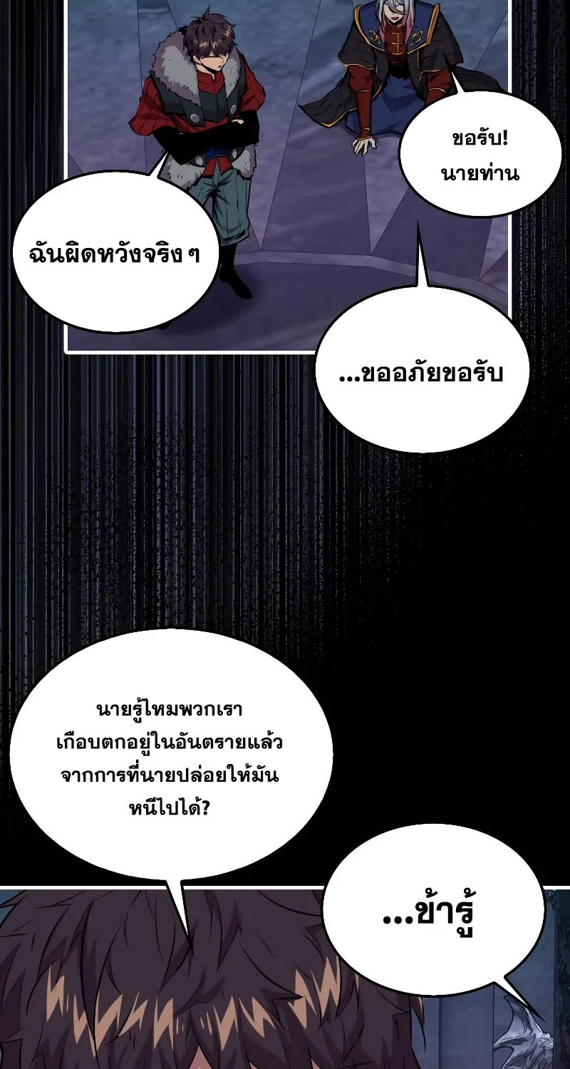 Sleeping Ranker - หน้า 96