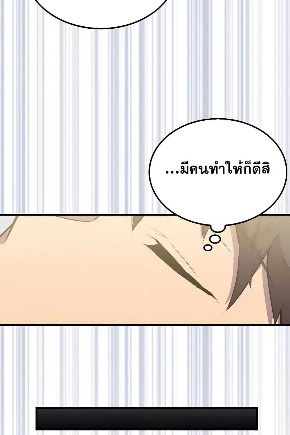 Sleeping Ranker - หน้า 10