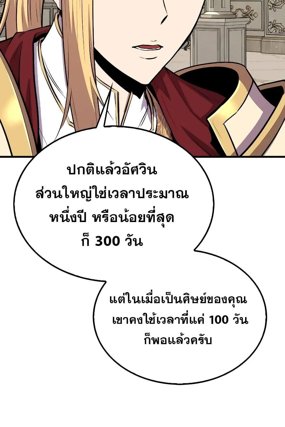 Sleeping Ranker - หน้า 107