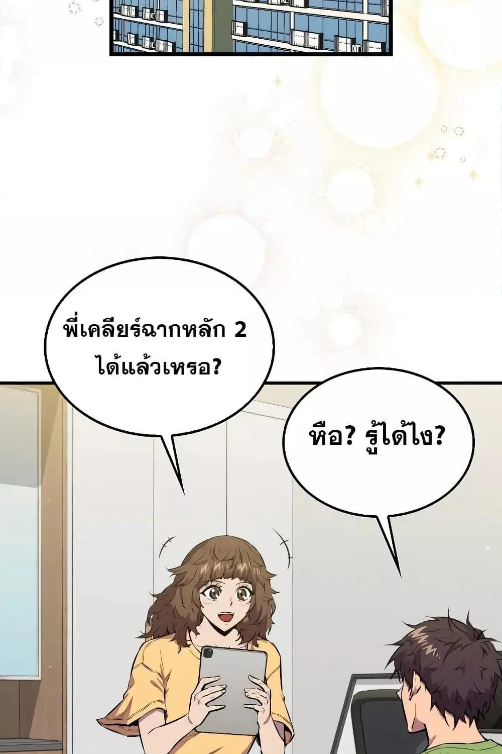 Sleeping Ranker - หน้า 2