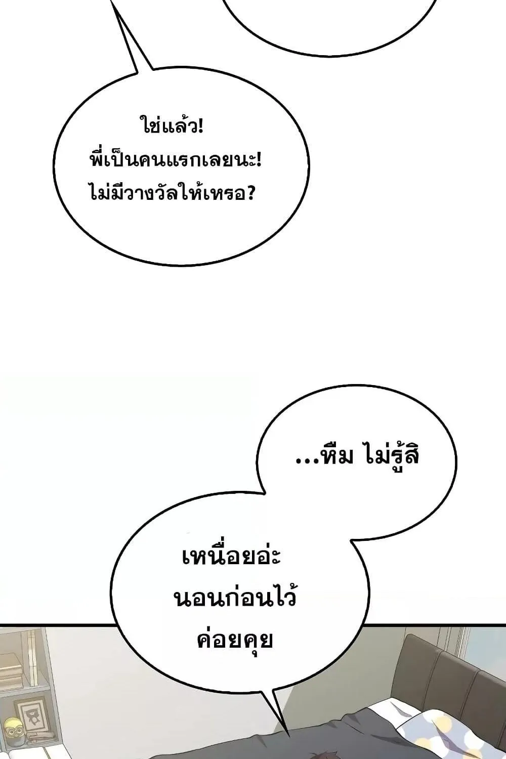 Sleeping Ranker - หน้า 5