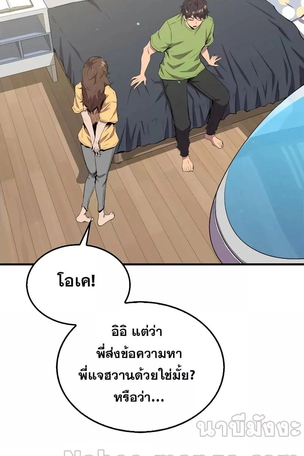 Sleeping Ranker - หน้า 6