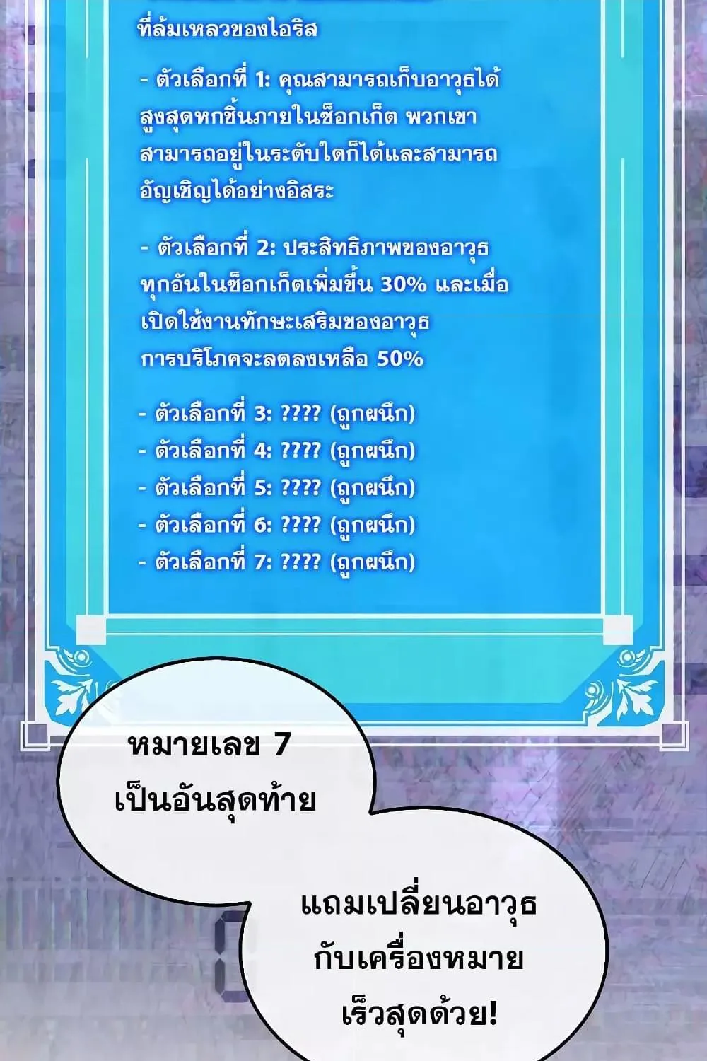 Sleeping Ranker - หน้า 64