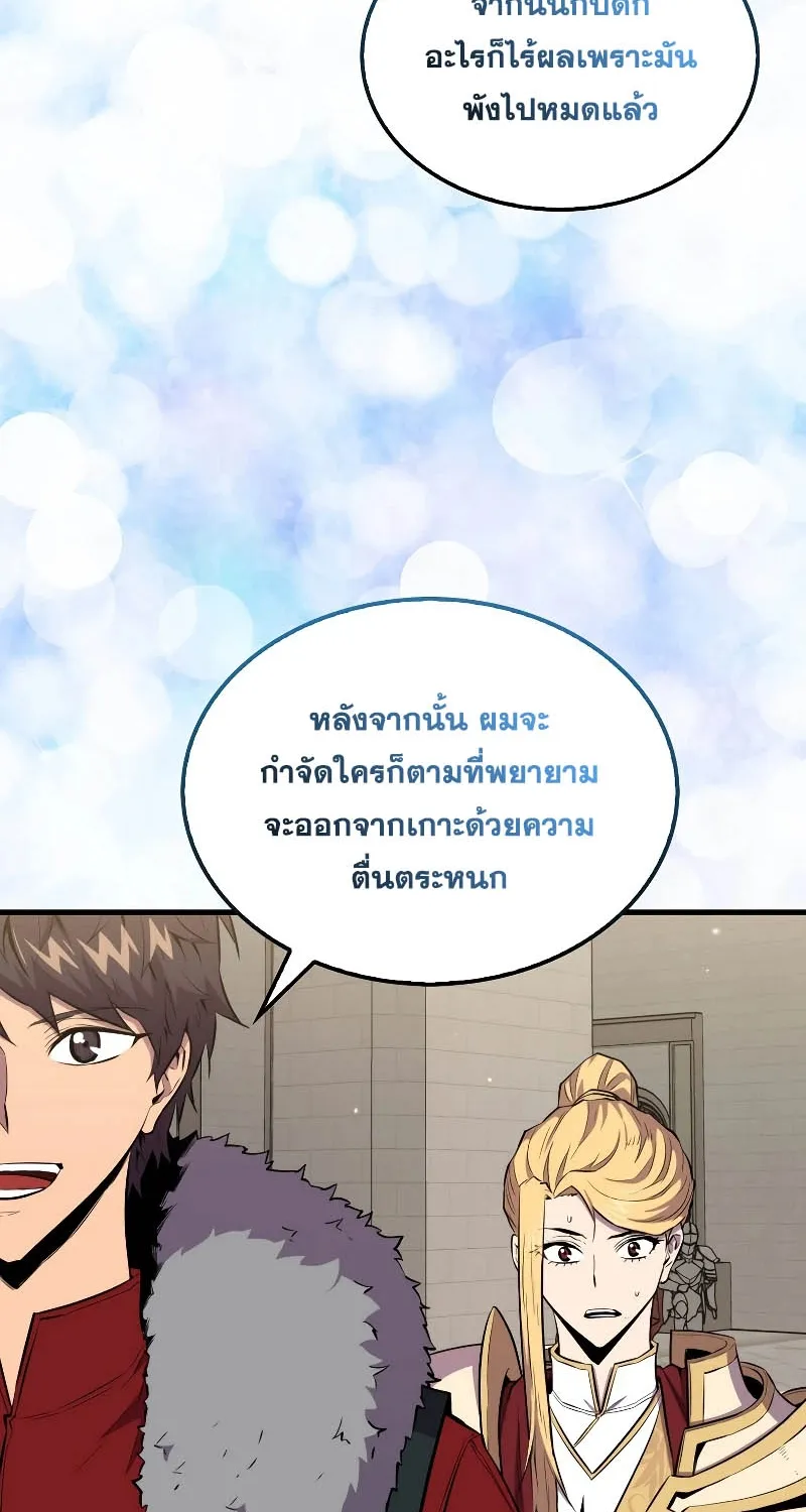 Sleeping Ranker - หน้า 44