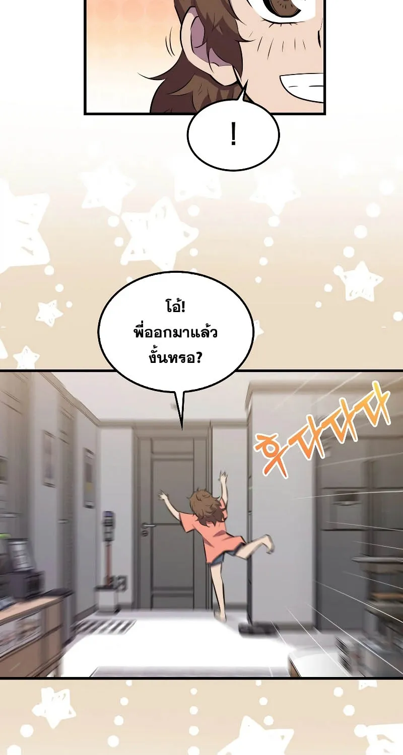 Sleeping Ranker - หน้า 93