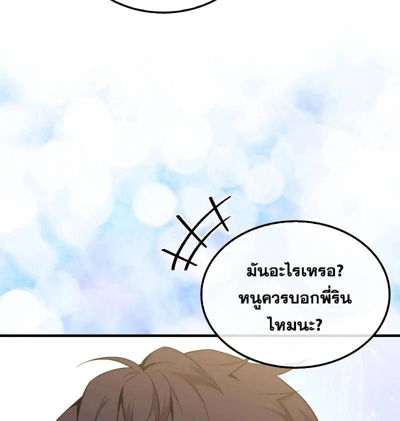 Sleeping Ranker - หน้า 4