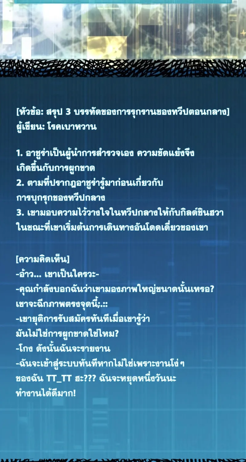 Sleeping Ranker - หน้า 8