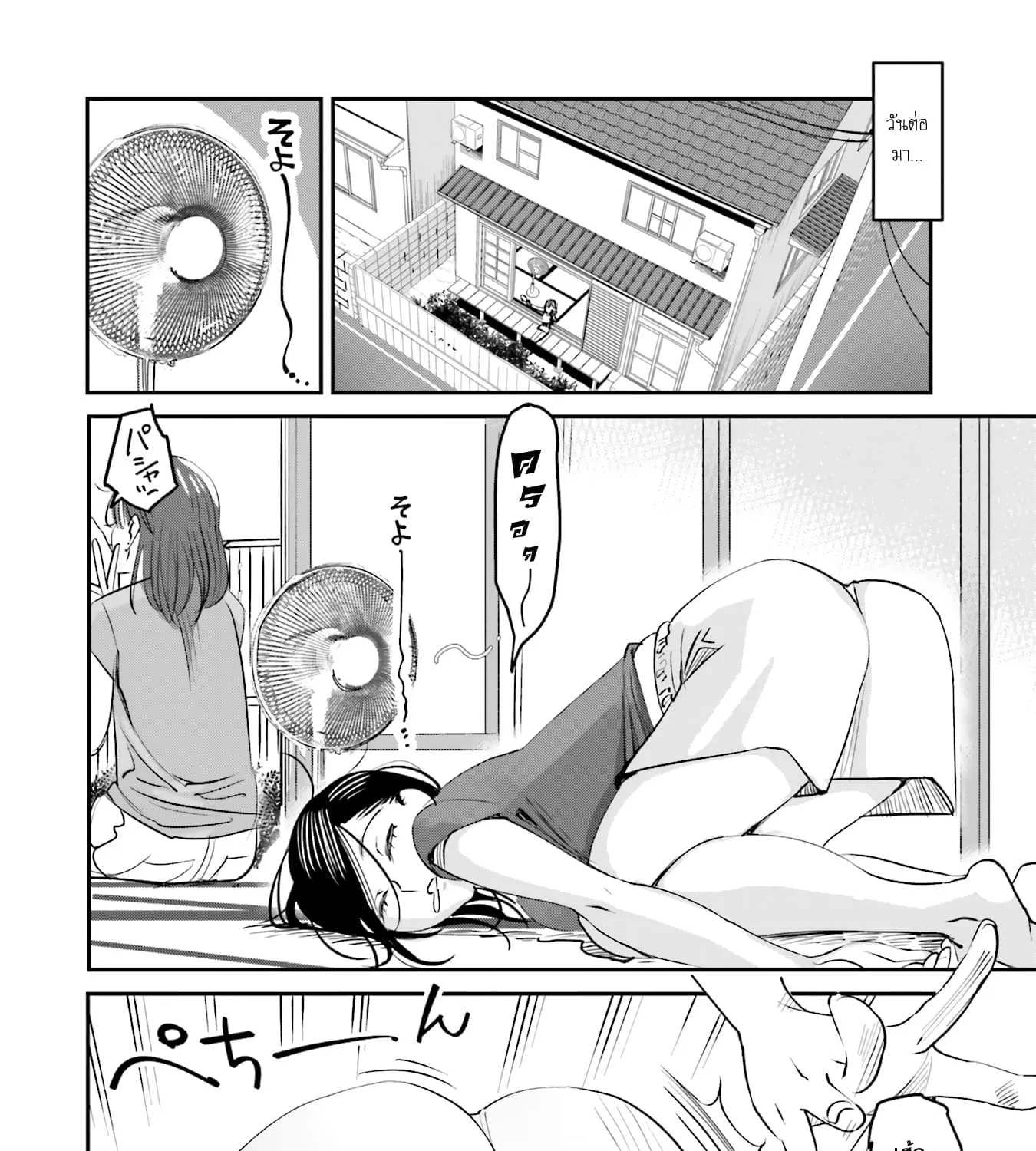 Sleepy Barmaid - หน้า 20