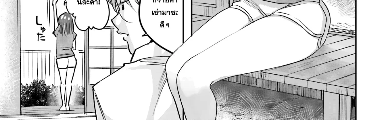 Sleepy Barmaid - หน้า 23