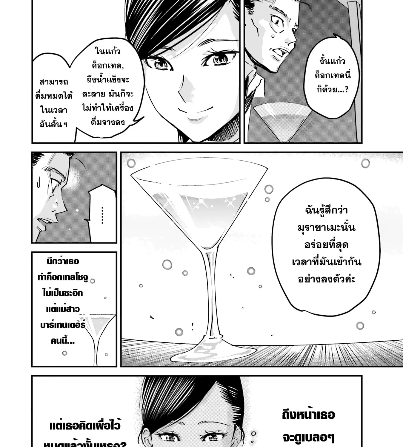 Sleepy Barmaid - หน้า 44