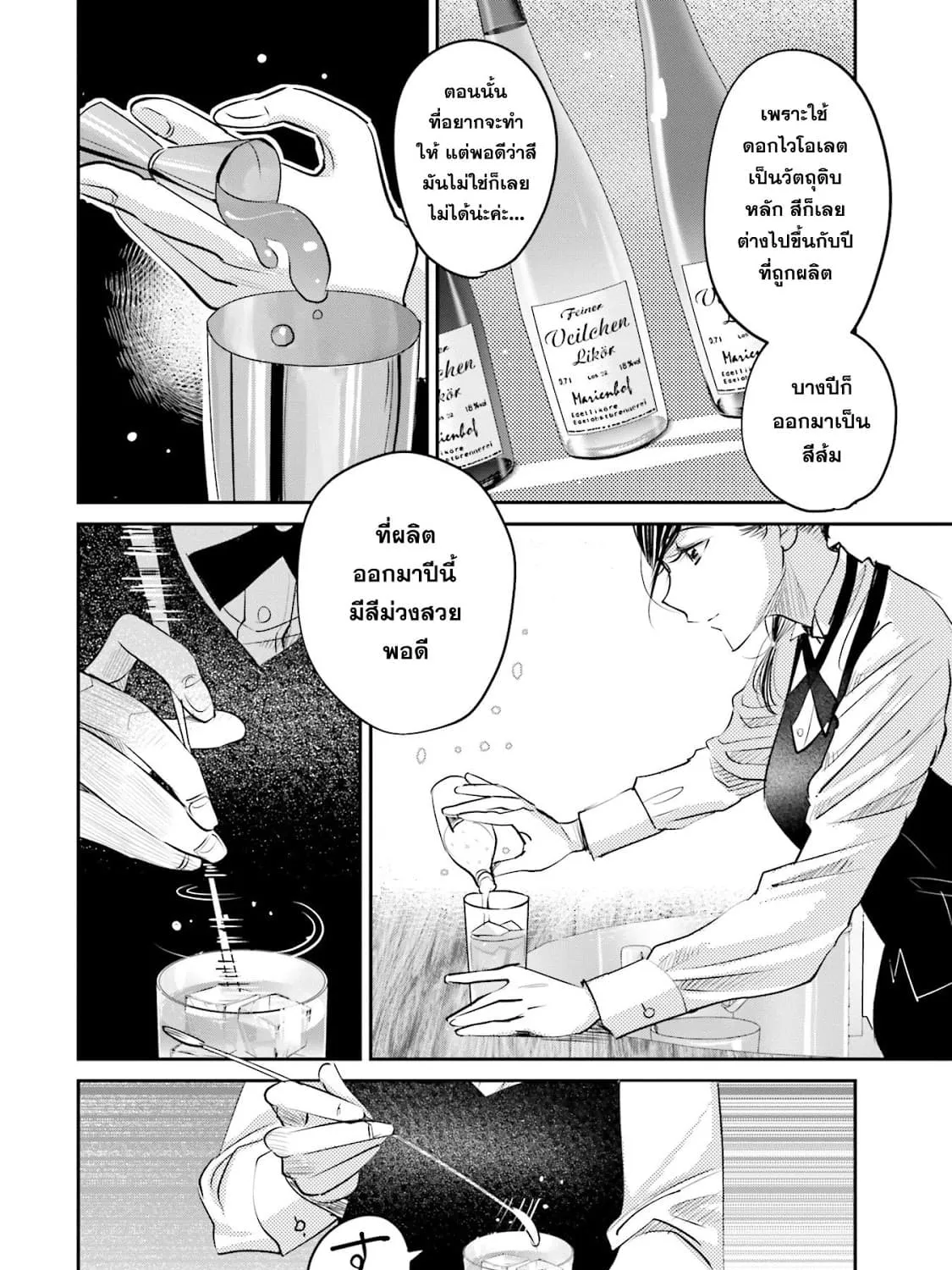 Sleepy Barmaid - หน้า 22