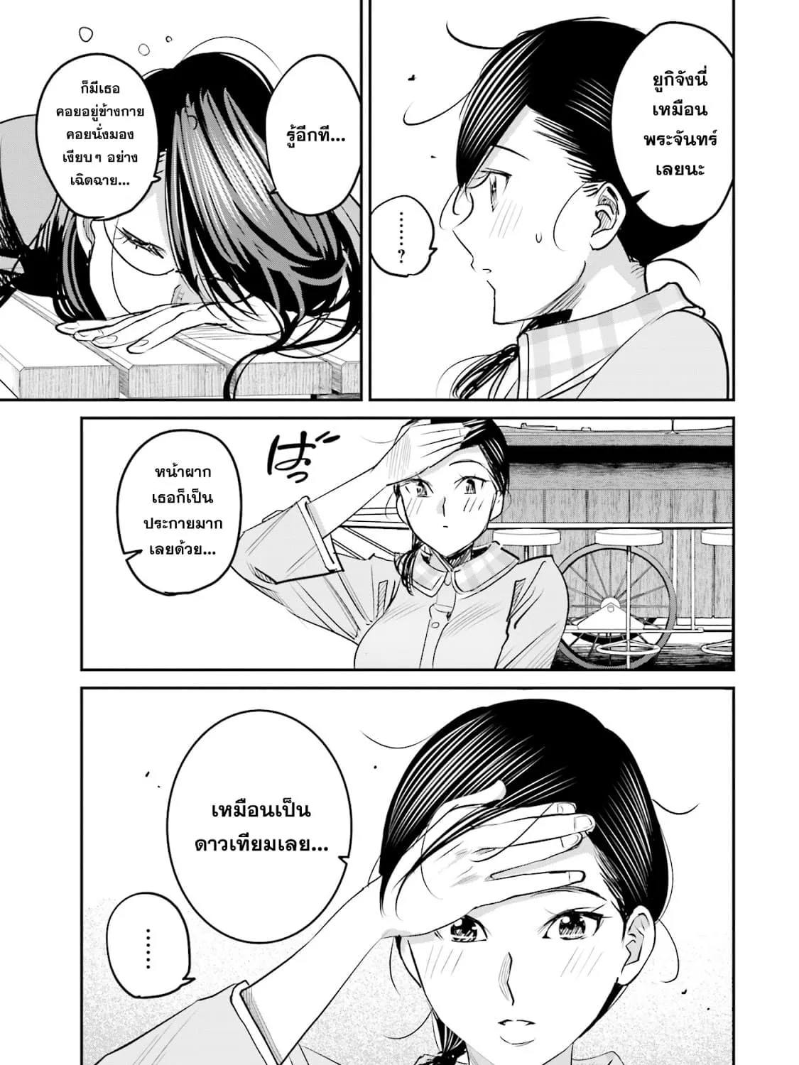 Sleepy Barmaid - หน้า 29