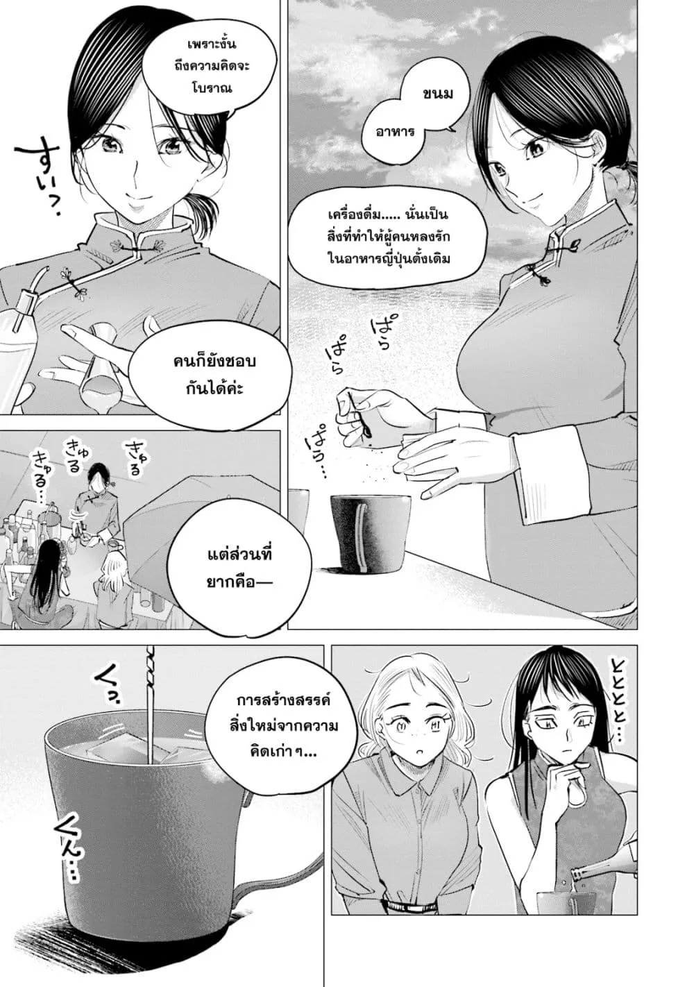 Sleepy Barmaid - หน้า 26