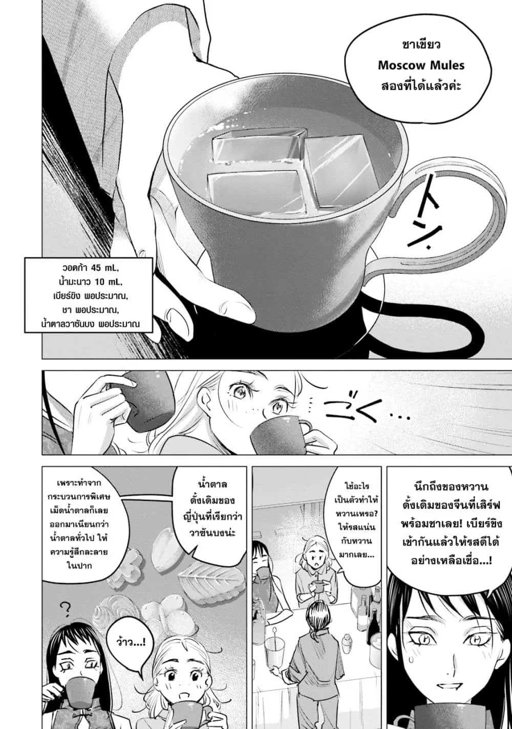 Sleepy Barmaid - หน้า 27