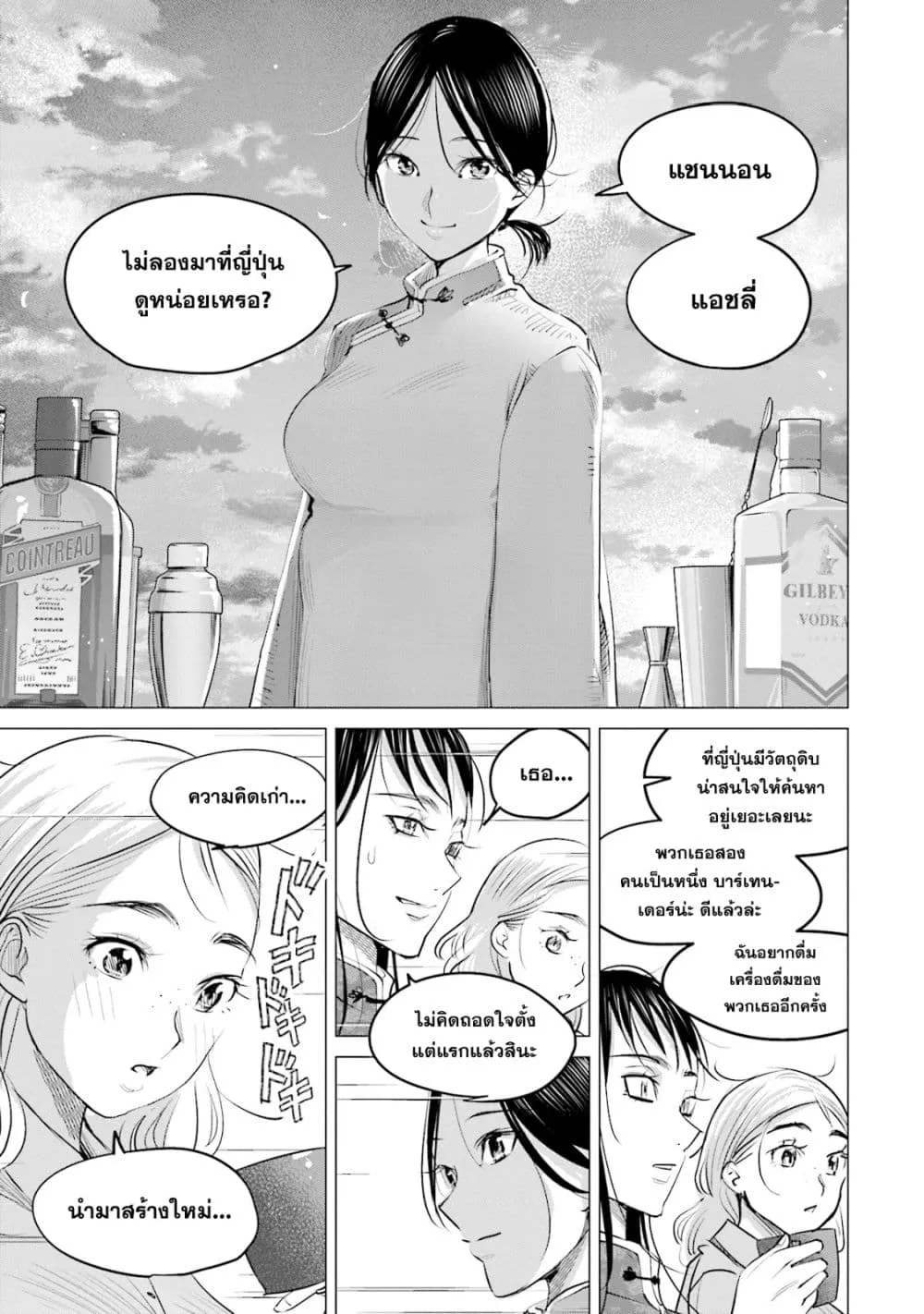 Sleepy Barmaid - หน้า 28