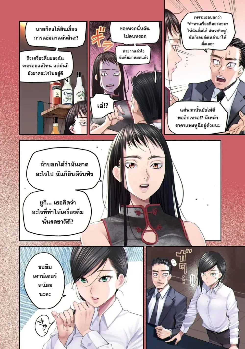 Sleepy Barmaid - หน้า 5