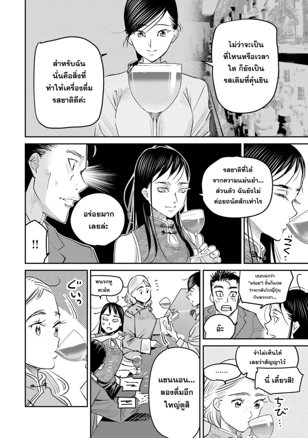 Sleepy Barmaid - หน้า 9