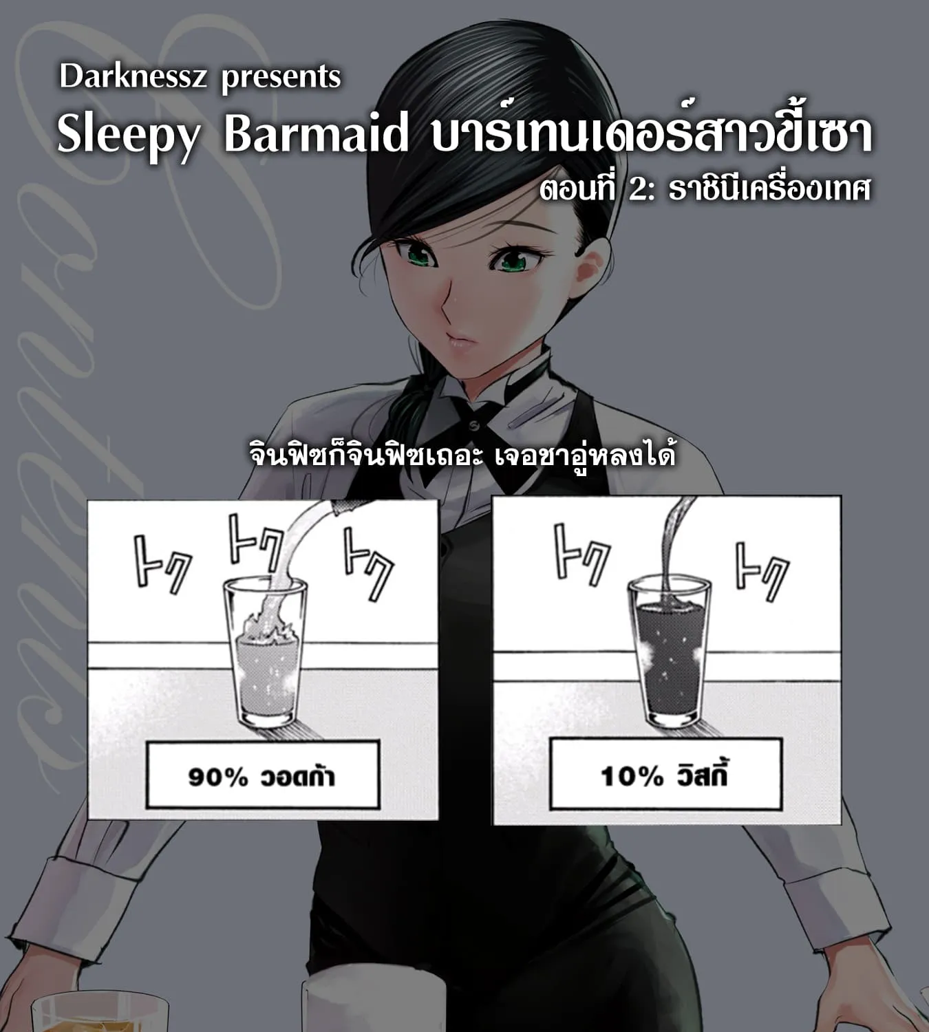 Sleepy Barmaid - หน้า 45