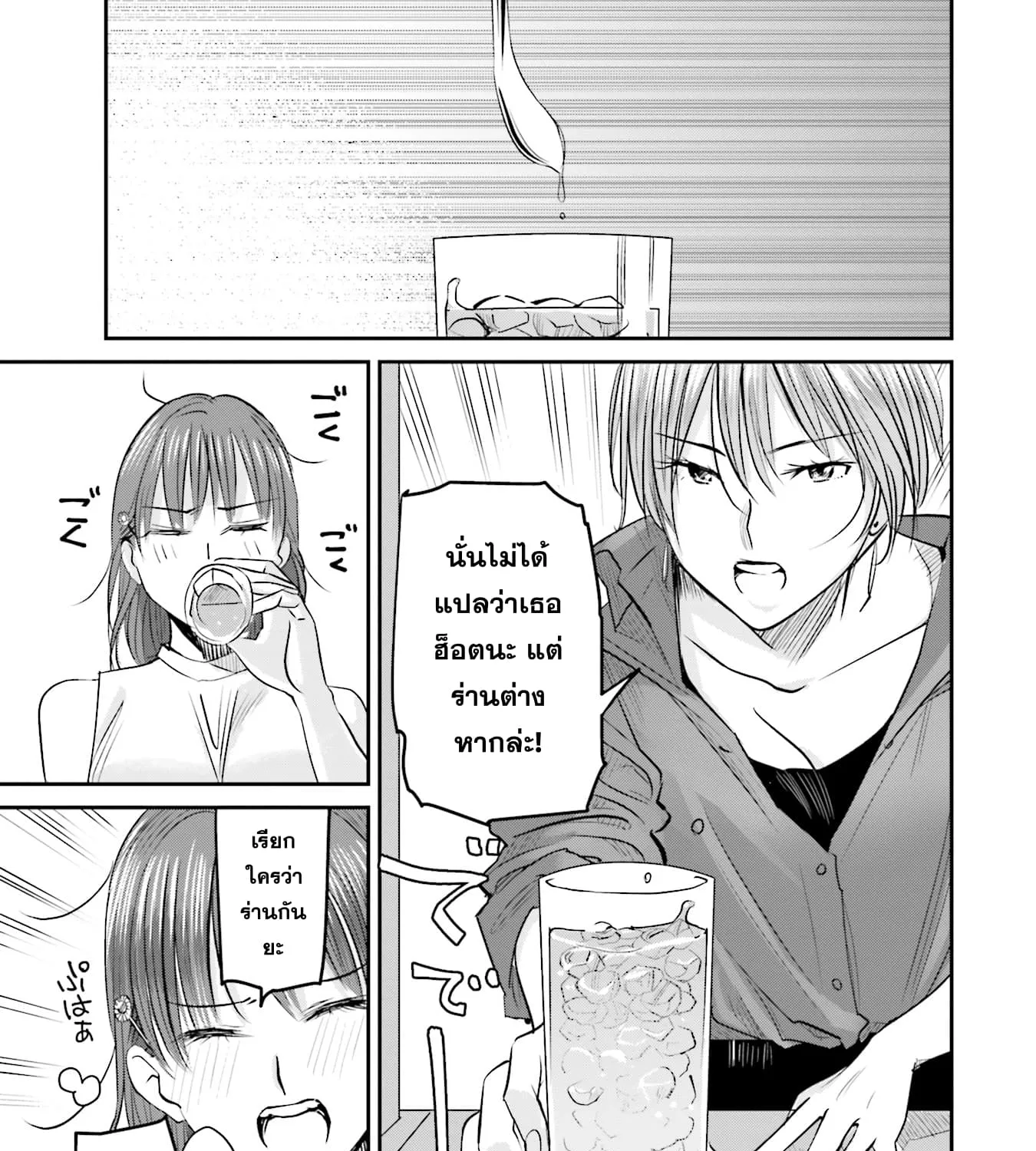 Sleepy Barmaid - หน้า 20