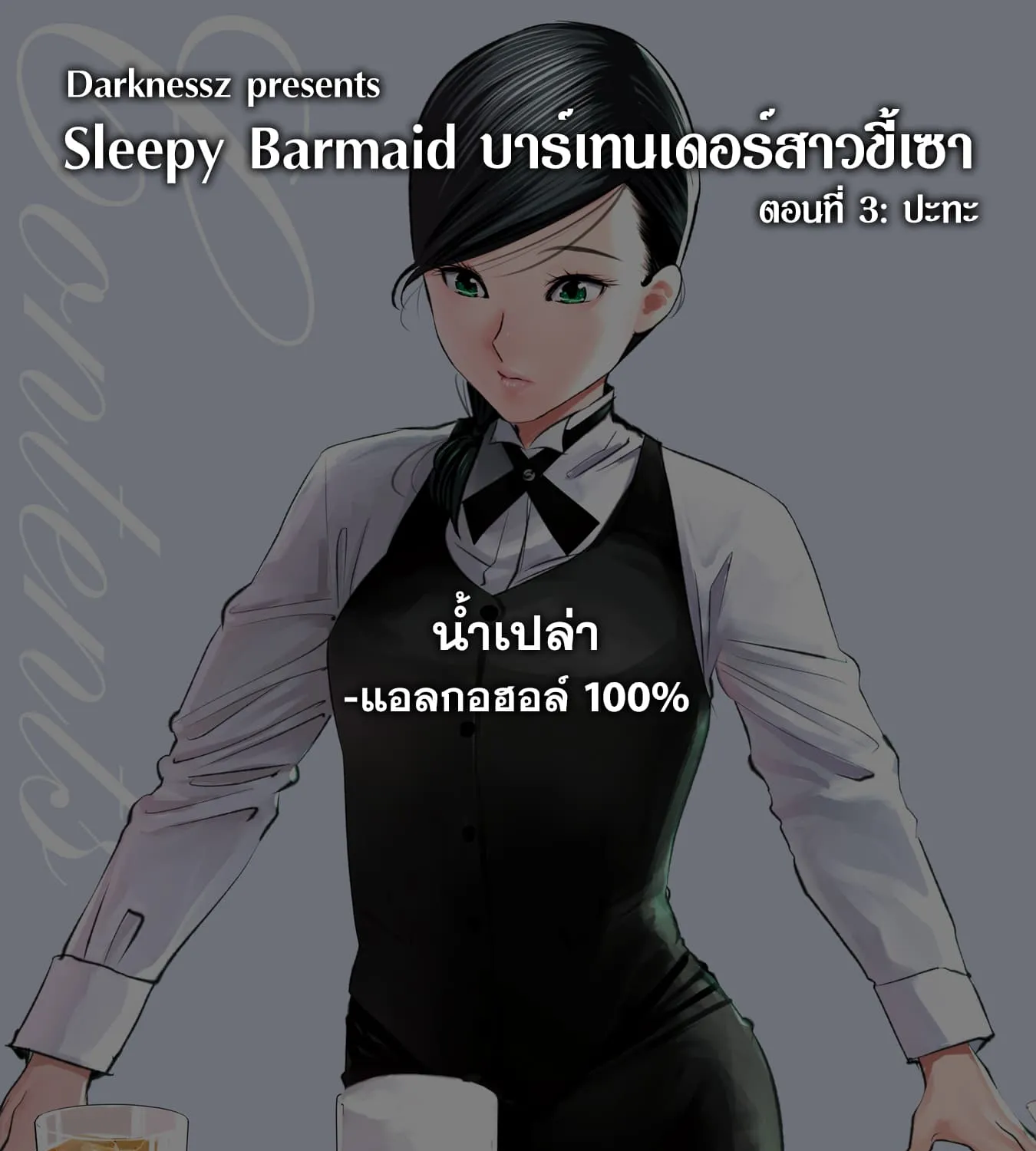 Sleepy Barmaid - หน้า 44