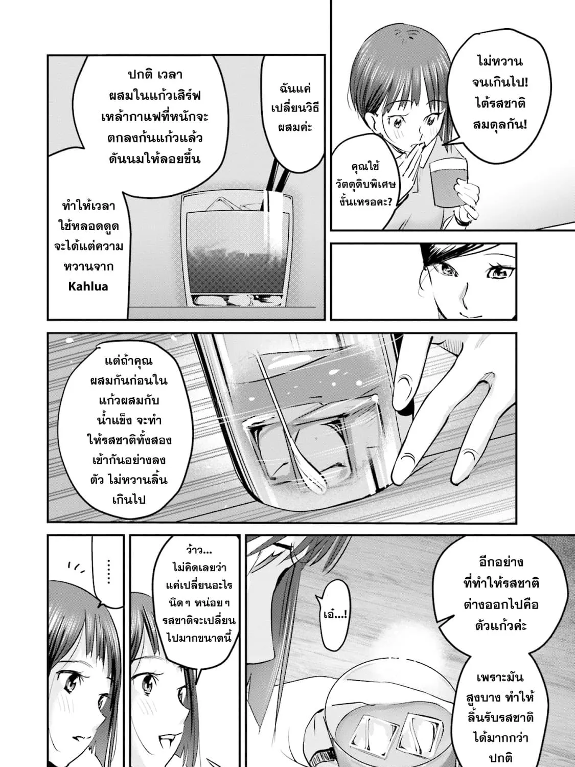 Sleepy Barmaid - หน้า 22