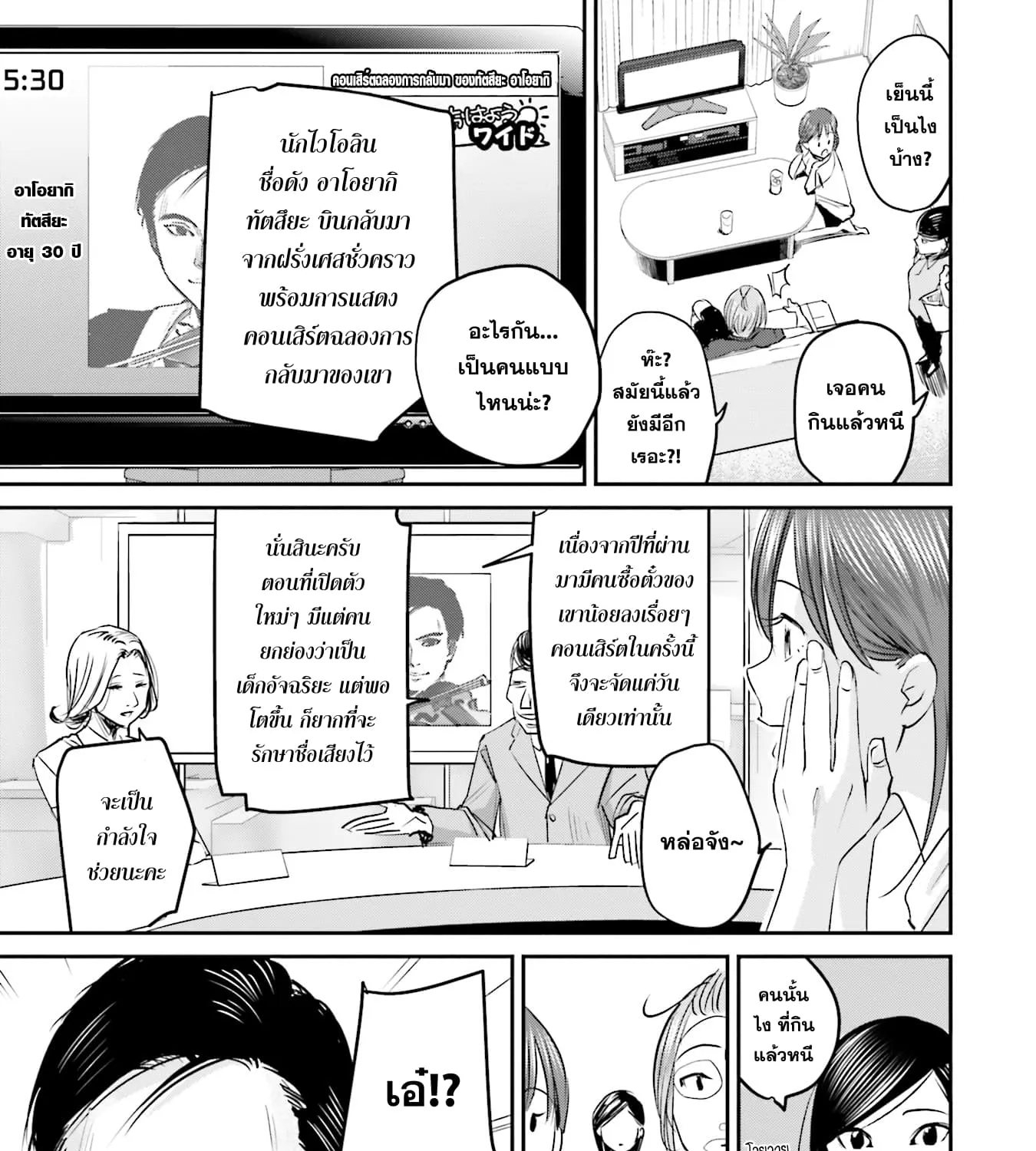 Sleepy Barmaid - หน้า 12