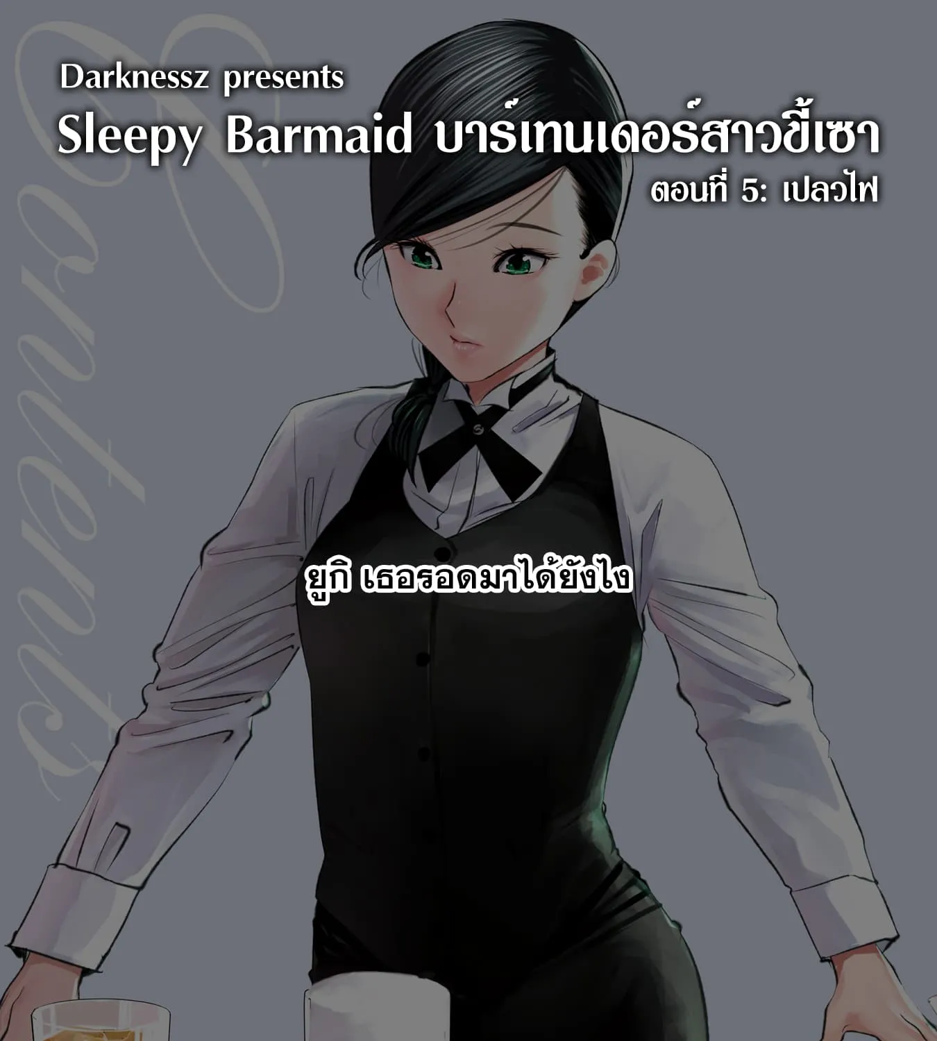 Sleepy Barmaid - หน้า 44