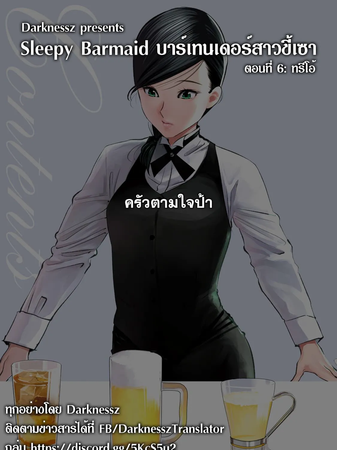 Sleepy Barmaid - หน้า 44