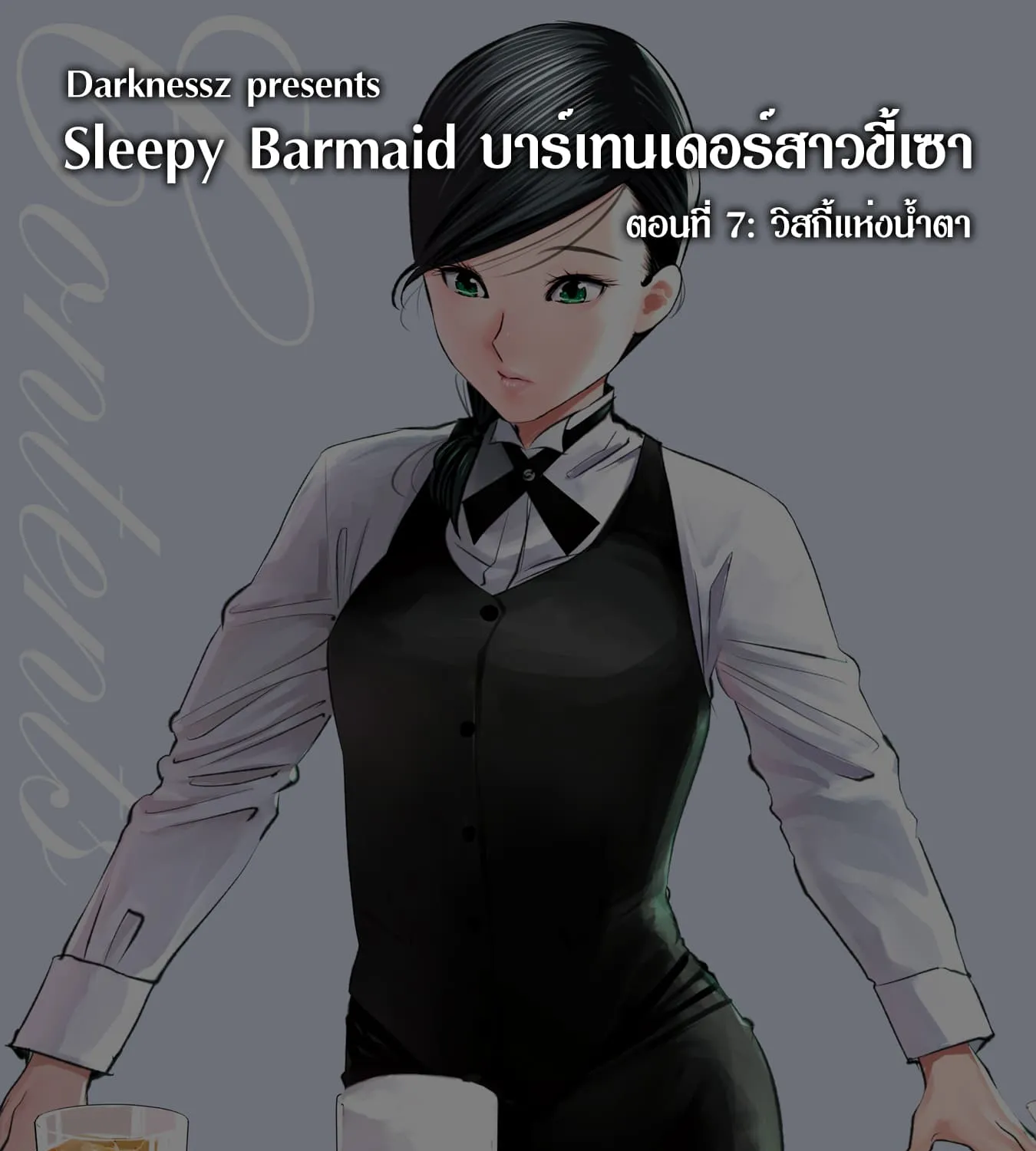 Sleepy Barmaid - หน้า 54