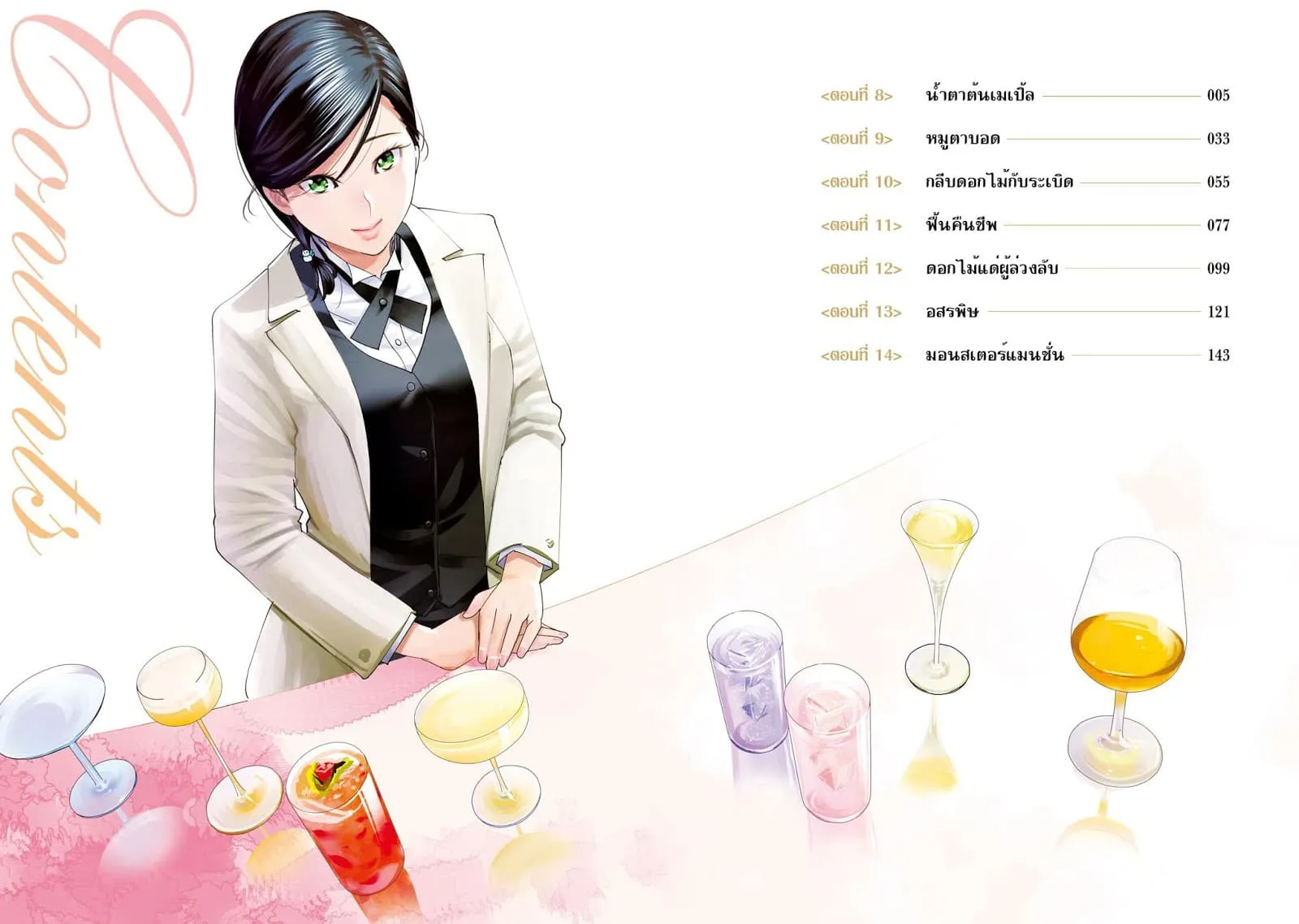 Sleepy Barmaid - หน้า 6