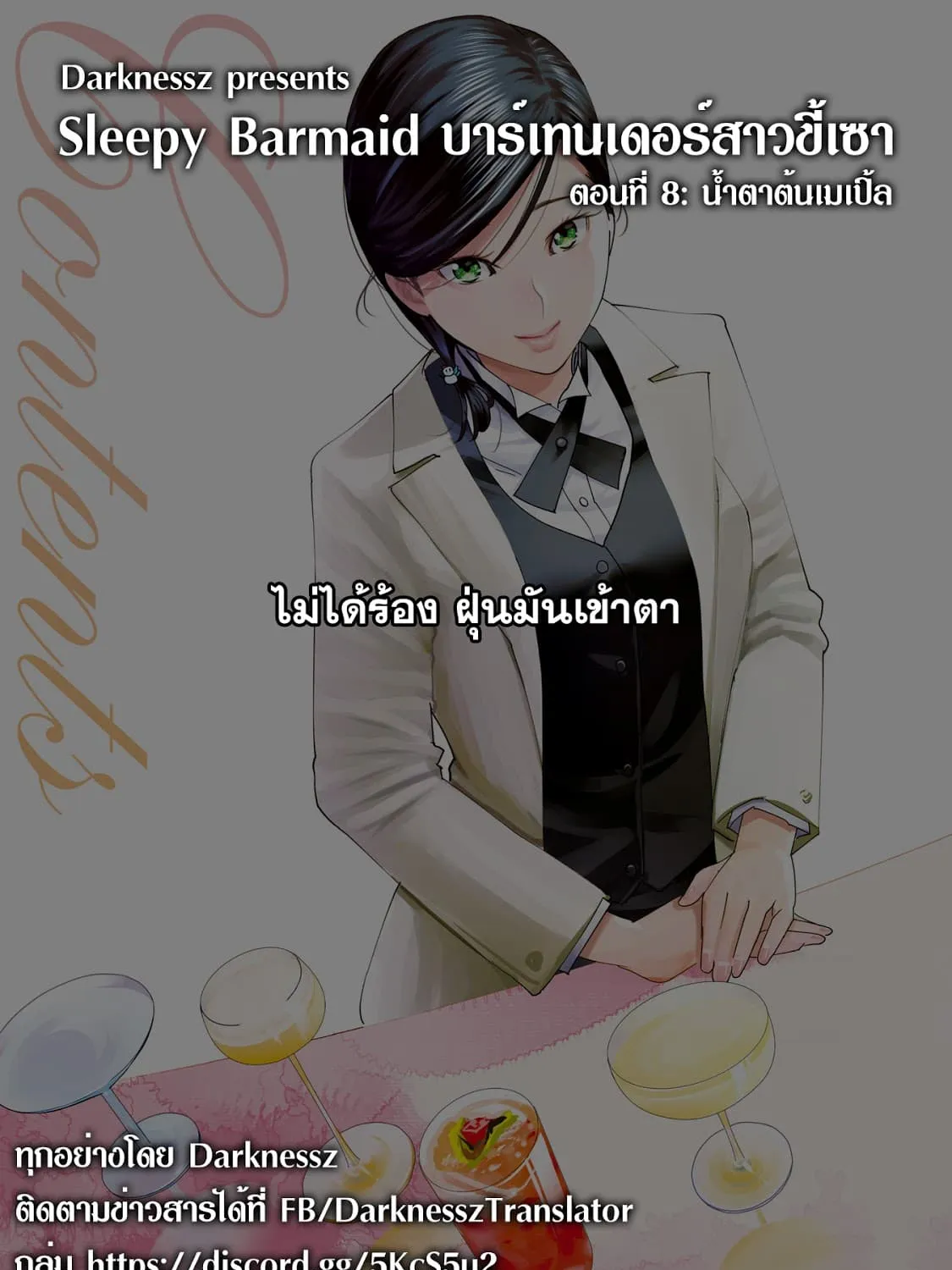 Sleepy Barmaid - หน้า 60