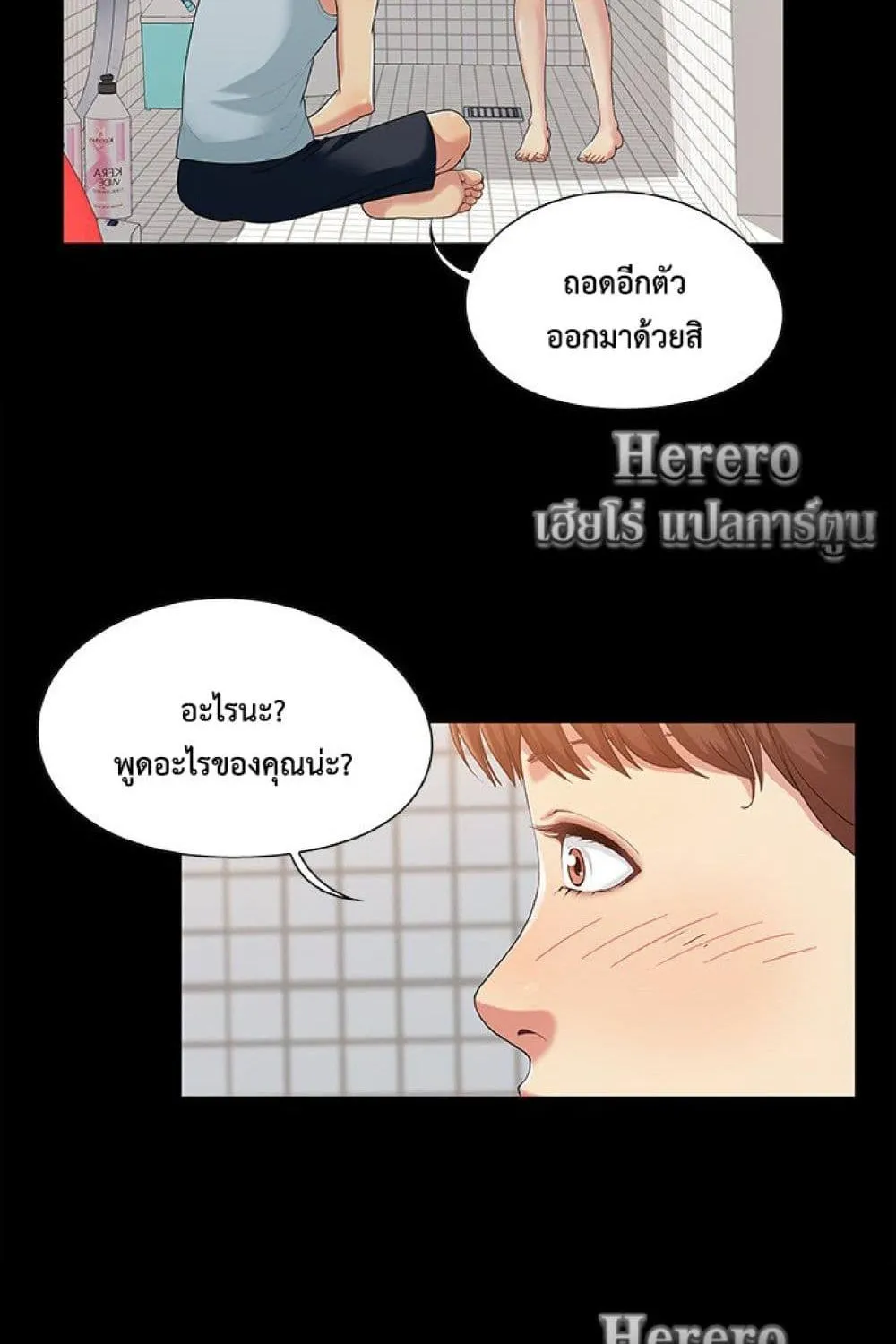 Sleepy Town Escapades - หน้า 26