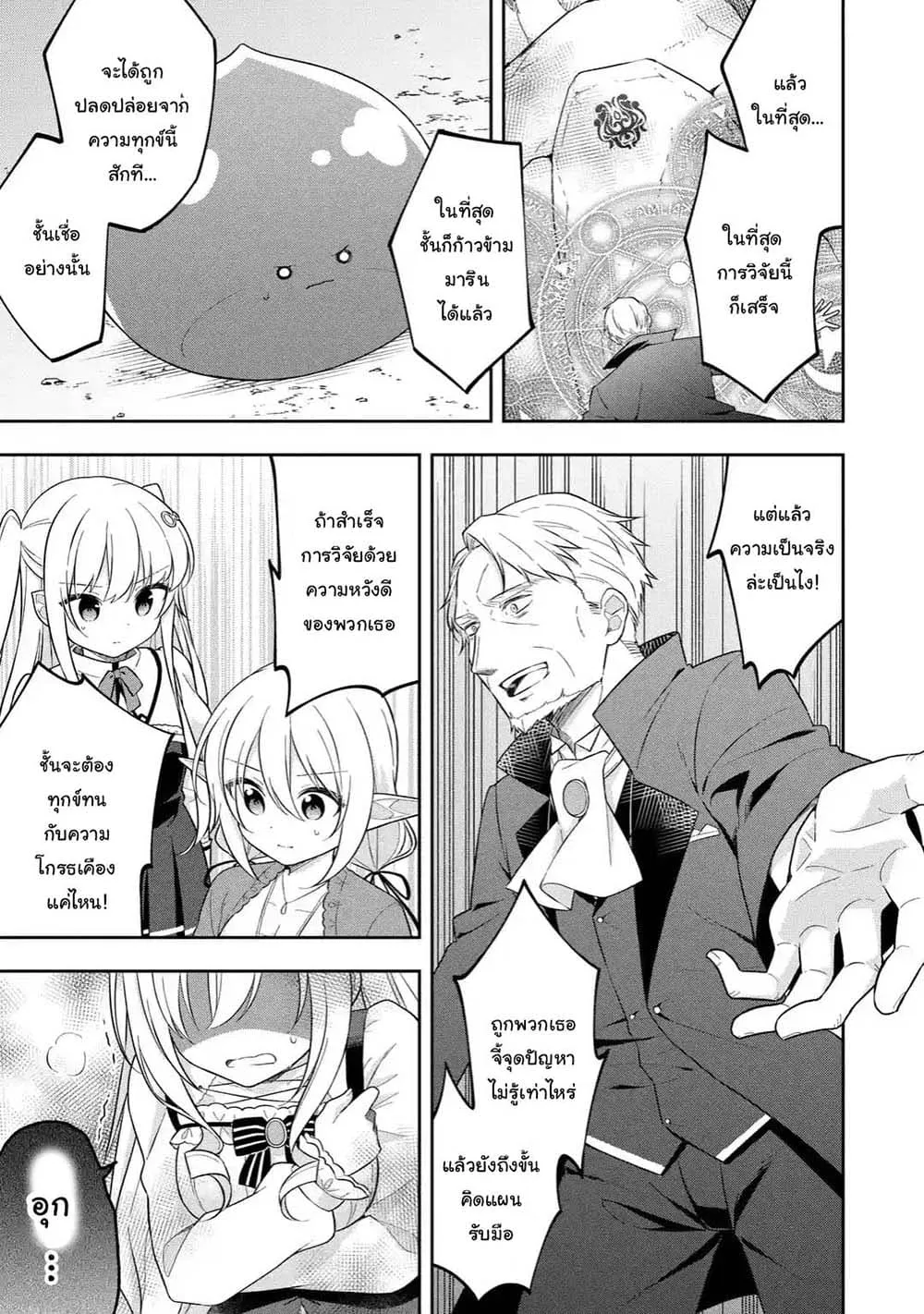 Slime Tensei. Daikenja ga Youjo Elf ni Dakishimeraretemasu - หน้า 8