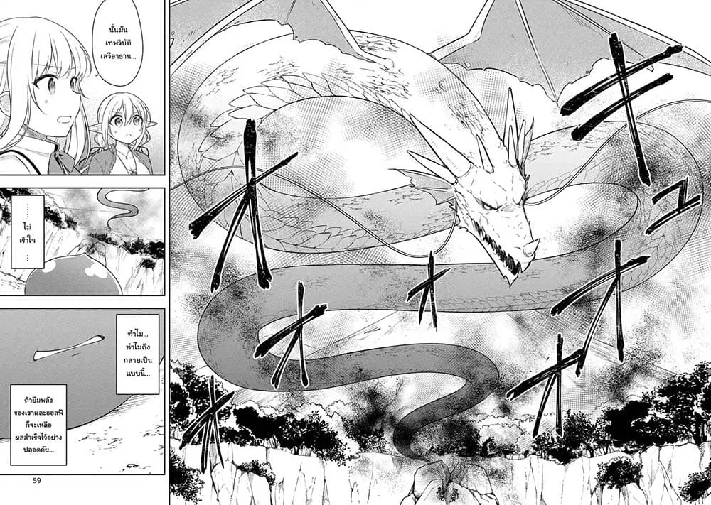 Slime Tensei. Daikenja ga Youjo Elf ni Dakishimeraretemasu - หน้า 6