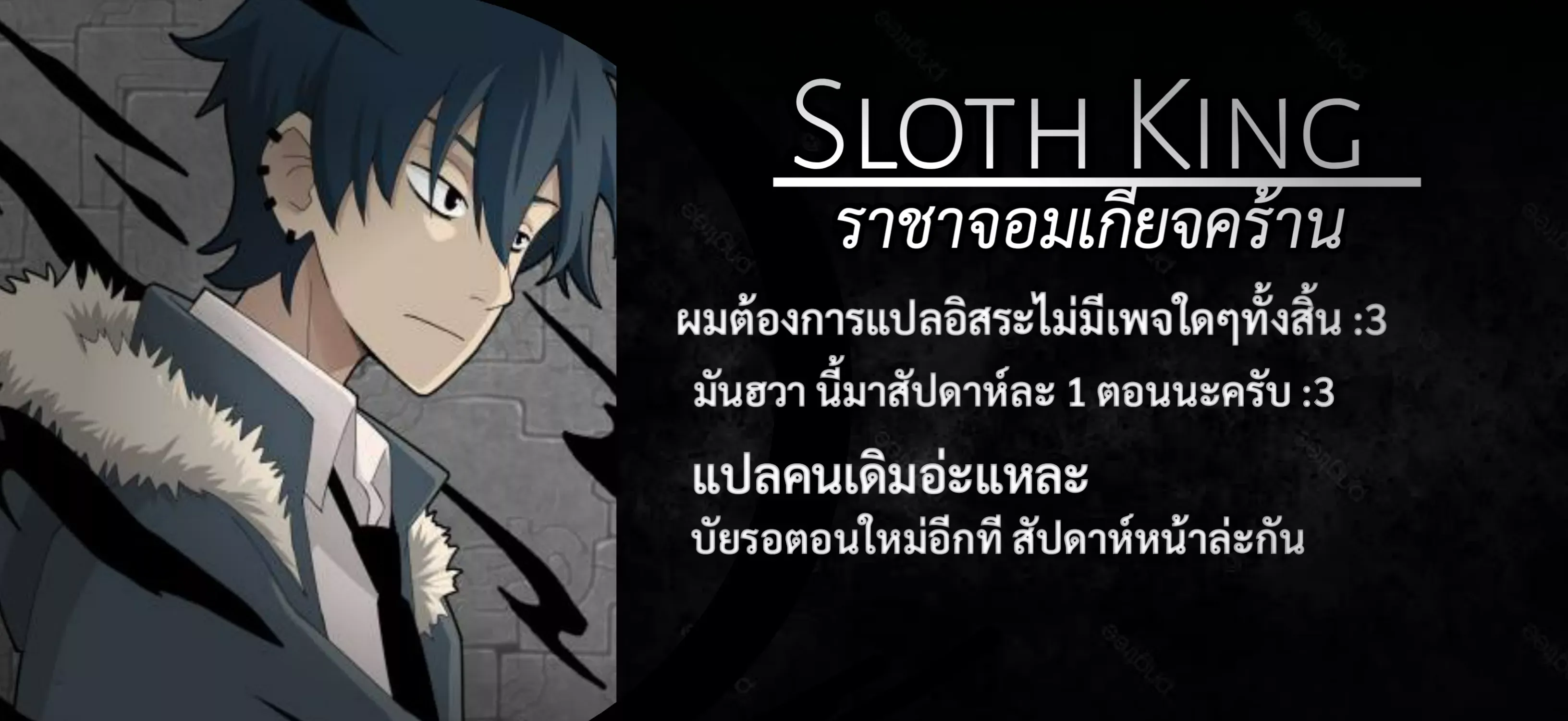 Sloth King - หน้า 181