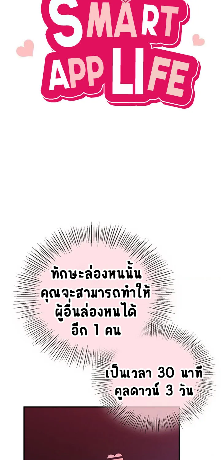 Smart App Life - หน้า 4