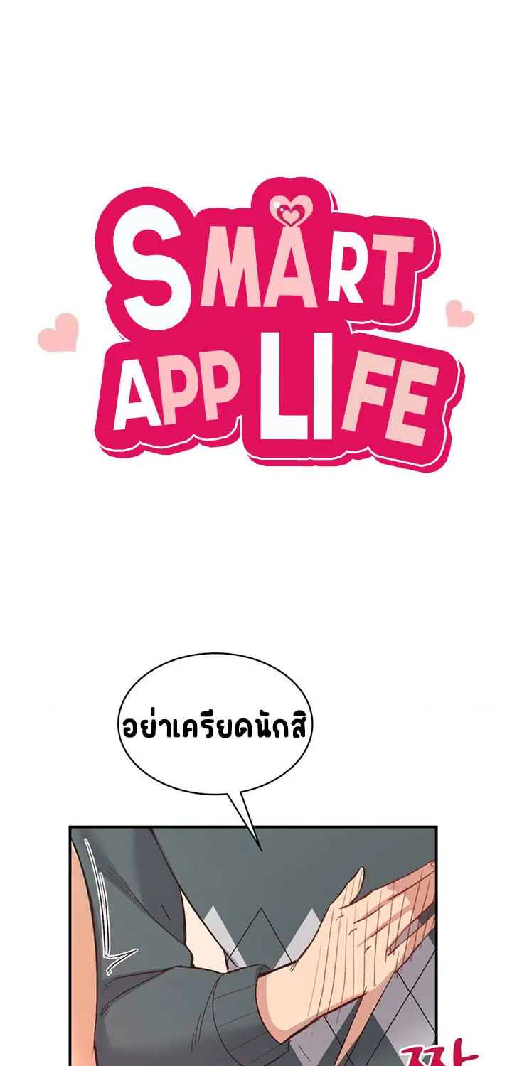 Smart App Life - หน้า 7