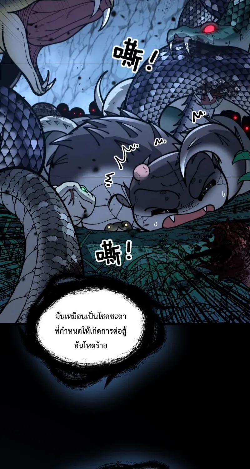 Snake Ancestor - หน้า 18