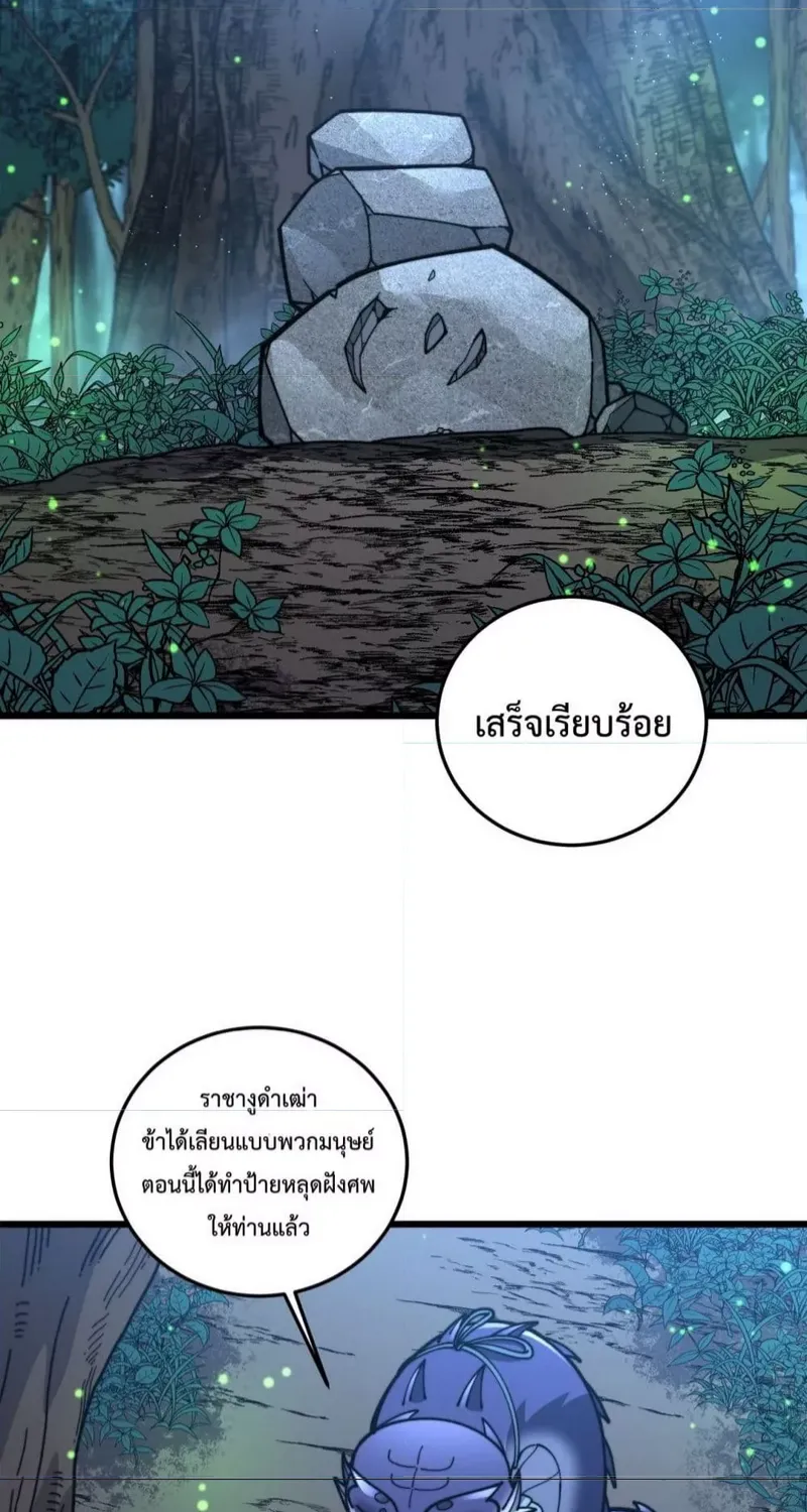 Snake Ancestor - หน้า 29