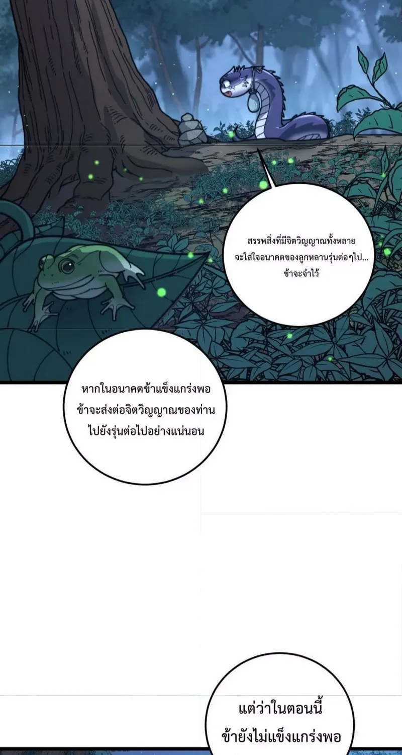 Snake Ancestor - หน้า 31