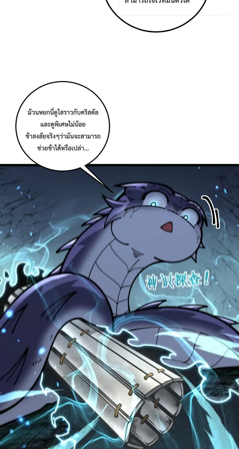 Snake Ancestor - หน้า 58