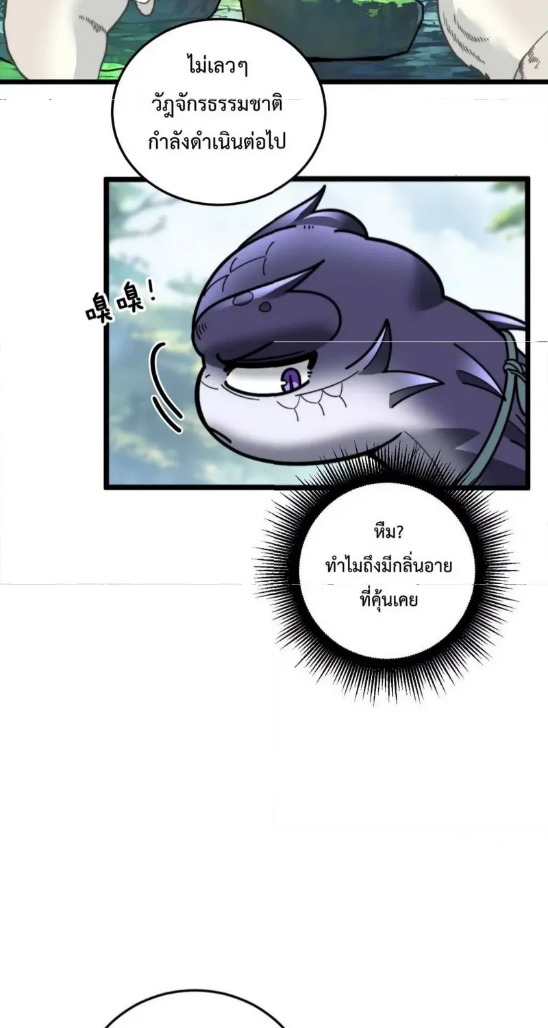 Snake Ancestor - หน้า 12