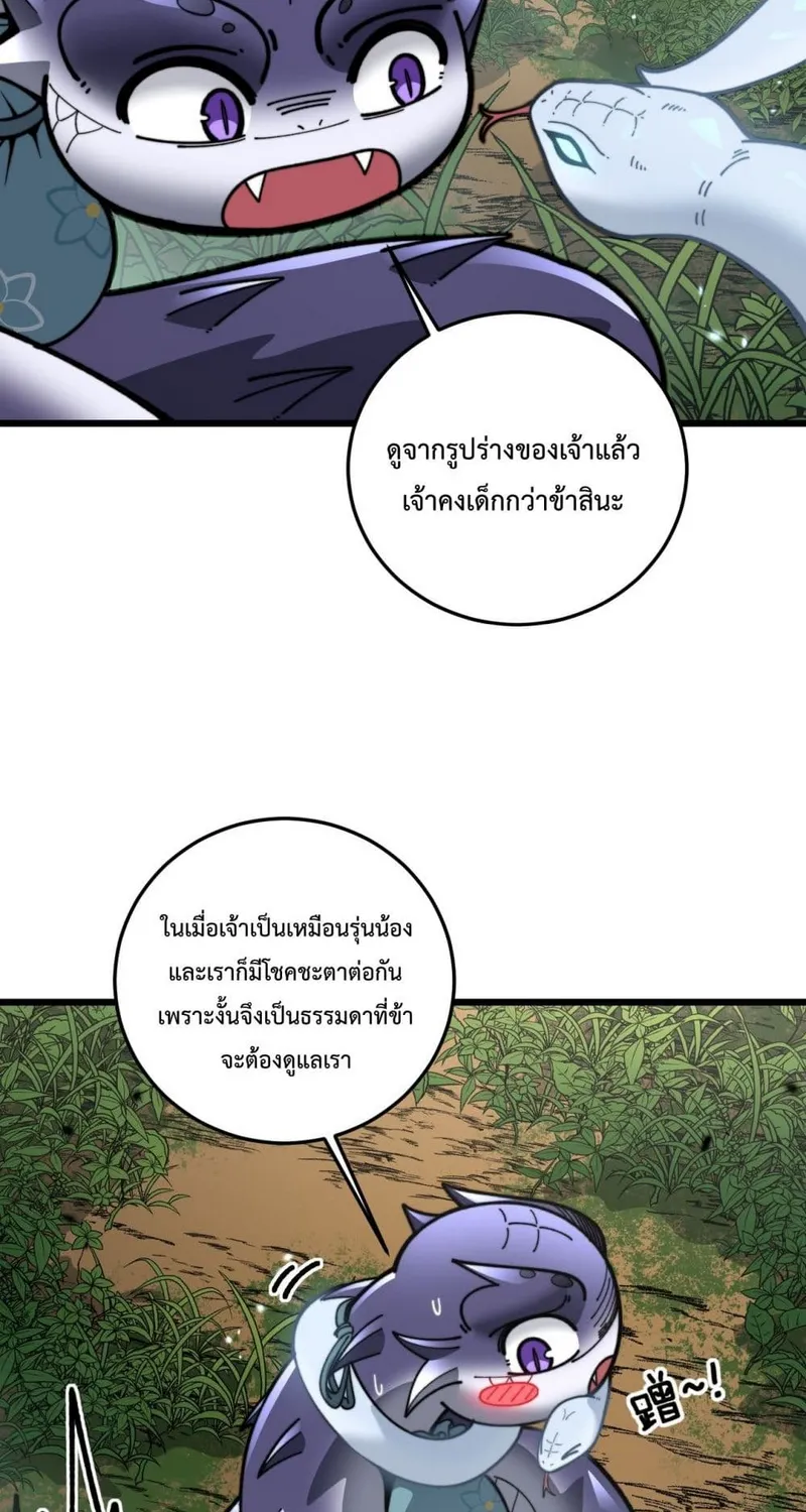 Snake Ancestor - หน้า 15